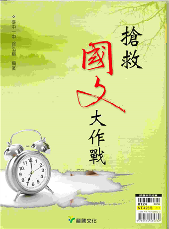 讀冊【二手徵求好處多】|升大學搶救國文大作戰|二手書交易資訊- TAAZE 讀冊生活