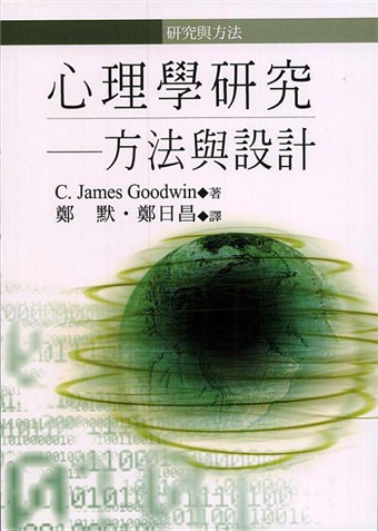 讀冊 二手徵求好處多 心理學研究 方法與設計 二手書交易資訊 Taaze 讀冊生活