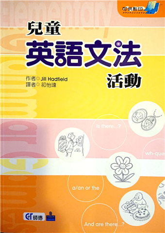 二手徵求好處多 兒童英語文法活動 二手書交易資訊 Taaze 讀冊生活