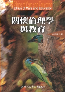 讀冊 二手徵求好處多 關懷倫理學與教育 二手書交易資訊 Taaze 讀冊生活