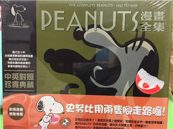 讀冊 二手徵求好處多 Peanuts 漫畫全集1957 1958 二手書交易資訊 Taaze 讀冊生活