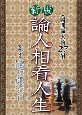 讀冊 二手徵求好處多 新版 論人相看人生 二手書交易資訊 Taaze 讀冊生活