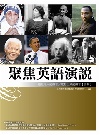 聚焦英語演說 遇見偉大的聲音 感動世界的聲音 合輯 二手書交易資訊 Taaze 讀冊生活