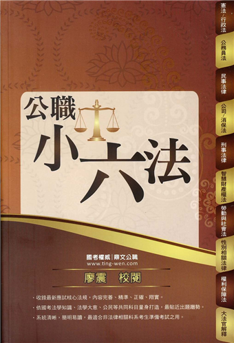小六法全書 二手書交易資訊 Taaze 讀冊生活