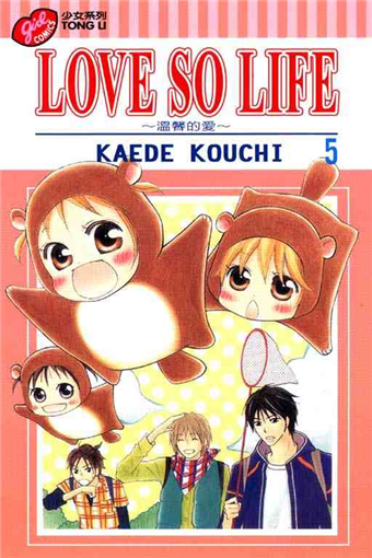 Love So Life 溫馨的愛 5 二手書交易資訊 Taaze 讀冊生活