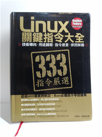 Linux關鍵指令大全 二手書交易資訊 Taaze 讀冊生活