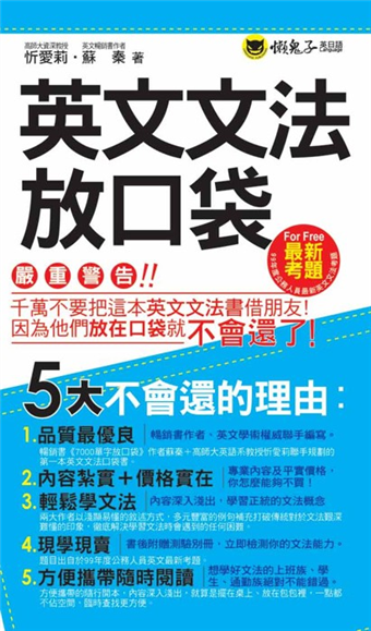 讀冊 二手徵求好處多 英文文法放口袋 書 1別冊 二手書交易資訊 Taaze 讀冊生活