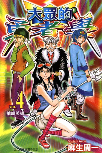 讀冊 二手徵求好處多 大眾的勇者學 4 二手書交易資訊 Taaze 讀冊生活
