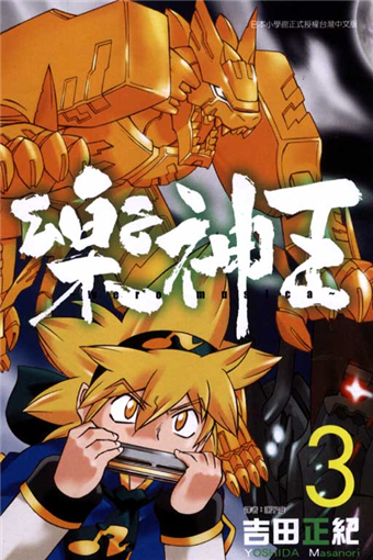 樂神王 Vero Musica 3 二手書交易資訊 Taaze 讀冊生活