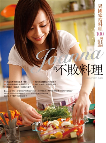 讀冊 二手徵求好處多 Joanna的不敗料理 異國家常料理100個不失敗的秘訣 二手書交易資訊 Taaze 讀冊生活