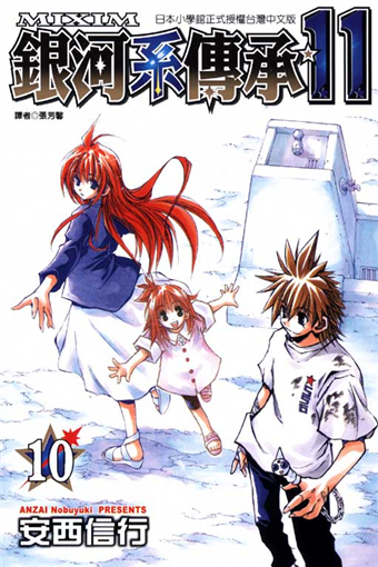 讀冊 二手徵求好處多 銀河系傳承 Mixim 11 10 二手書交易資訊 Taaze 讀冊生活