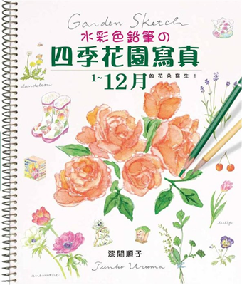 讀冊 二手徵求好處多 水彩色鉛筆の四季花園寫真 二手書交易資訊 Taaze 讀冊生活