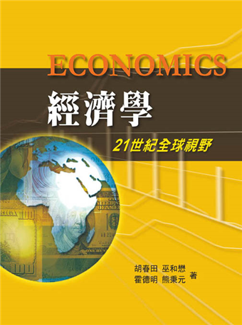 讀冊 二手徵求好處多 經濟學 21世紀全球視野 二手書交易資訊 Taaze 讀冊生活
