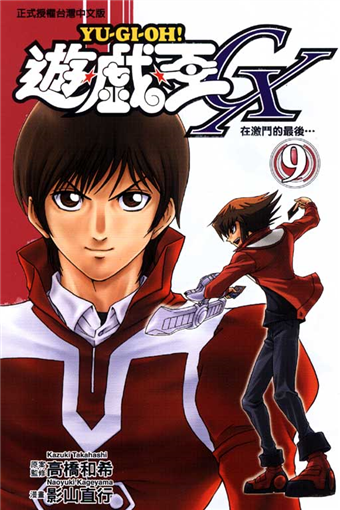 遊戲王gx 9 完 二手書交易資訊 Taaze 讀冊生活