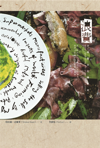 浪費 :全球糧食危機解密(另開視窗)