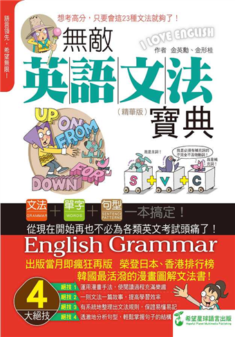 無敵英語文法寶典 精華版 二手書交易資訊 Taaze 讀冊生活