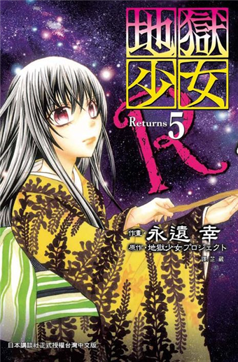 讀冊 二手徵求好處多 地獄少女 5 二手書交易資訊 Taaze 讀冊生活