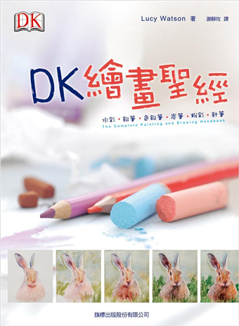 Dk 繪畫聖經 水彩 鉛筆 色鉛筆 炭筆 粉彩 針筆 二手書交易資訊 Taaze 讀冊生活