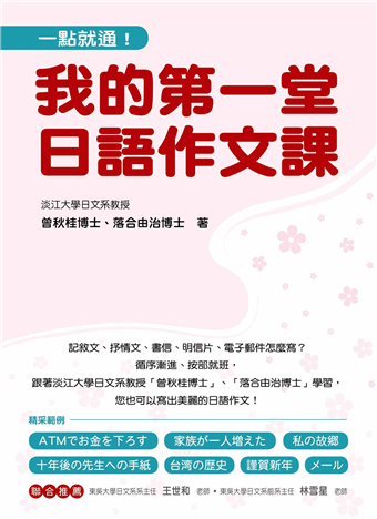 讀冊 二手徵求好處多 一點就通 我的第一堂日語作文課 二手書交易資訊 Taaze 讀冊生活