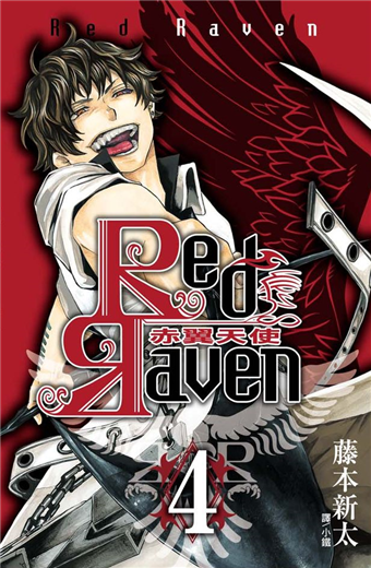 Red Raven 赤翼天使 4 二手書交易資訊 Taaze 讀冊生活