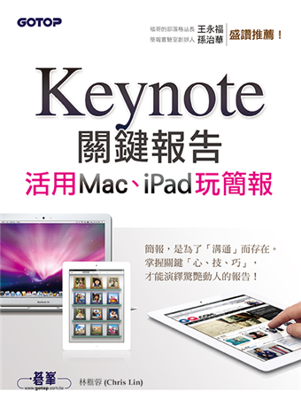 Keynote關鍵報告 活用mac Ipad玩簡報 二手書交易資訊 Taaze 讀冊生活