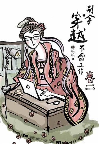 讀冊 二手徵求好處多 別拿穿越不當工作 卷二 二手書交易資訊 Taaze 讀冊生活