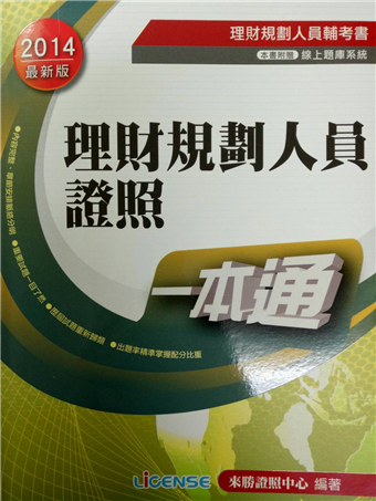 讀冊 二手徵求好處多 理財規劃人員證照一本通 二手書交易資訊 Taaze 讀冊生活