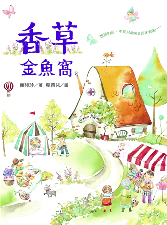 香草金魚窩 二手書贈品 Taaze