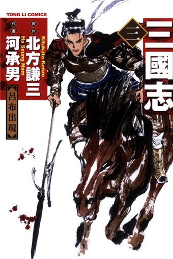 讀冊 二手徵求好處多 三國志 3 二手書交易資訊 Taaze 讀冊生活