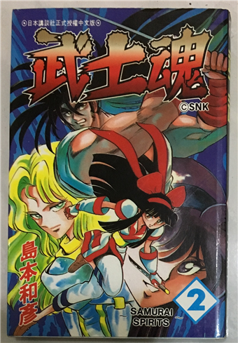武士魂 2 二手書交易資訊 Taaze 讀冊生活