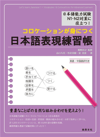 讀冊 二手徵求好處多 日本語表現練習帳 二手書交易資訊 Taaze 讀冊生活