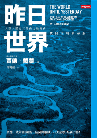 讀冊 二手徵求好處多 昨日世界 找回文明新命脈 二手書交易資訊 Taaze 讀冊生活