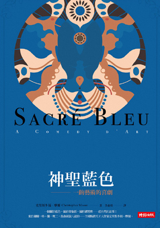 喜劇 神聖
