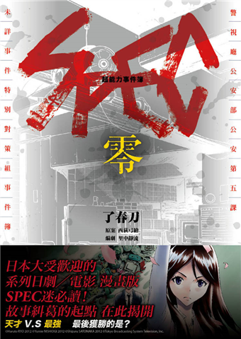 超能力事件簿spec 零 全 二手書交易資訊 Taaze 讀冊生活