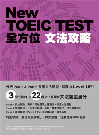 讀冊 二手徵求好處多 New Toeic Test全方位文法攻略 二手書交易資訊 Taaze 讀冊生活