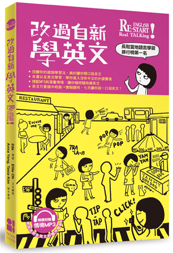 讀冊 二手徵求好處多 改過自新學英文 二手書交易資訊 Taaze 讀冊生活