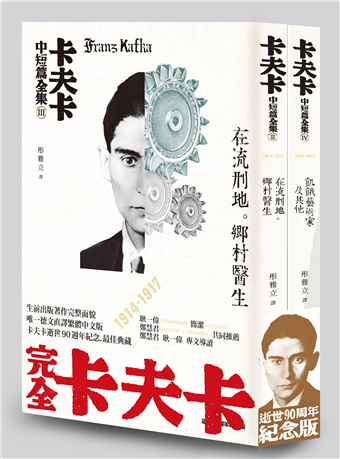 卡夫卡中短篇全集 輯3 輯4 套書不分售 Iii 在流刑地 鄉村醫生 Iv 飢餓藝術家及其他 二手書交易資訊 Taaze 讀冊生活