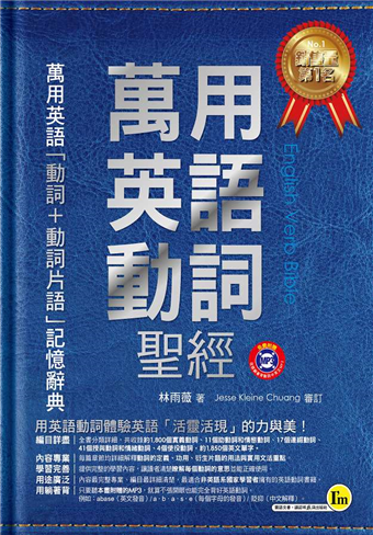 讀冊 二手徵求好處多 萬用英語動詞聖經 1mp3 1皮製書套 二手書交易資訊 Taaze 讀冊生活