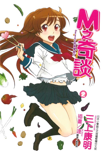 M之奇談 2 Serendip的修學旅行 二手書交易資訊 Taaze 讀冊生活