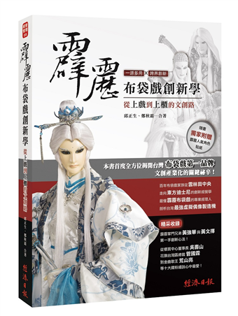 二手徵求好處多 霹靂布袋戲創新學 從上戲到上櫃的文創路 二手書交易資訊 Taaze 讀冊生活