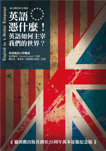 讀冊 二手徵求好處多 英語憑什麼 英語如何主宰我們的世界 二手書交易資訊 Taaze 讀冊生活
