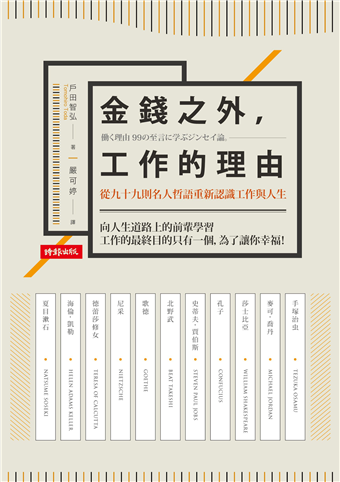 金錢之外 工作的理由 二手書贈品 Taaze