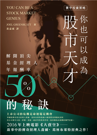 《你也可以成為股市天才》閱讀心得
You Can Be a Stock Market Genius 