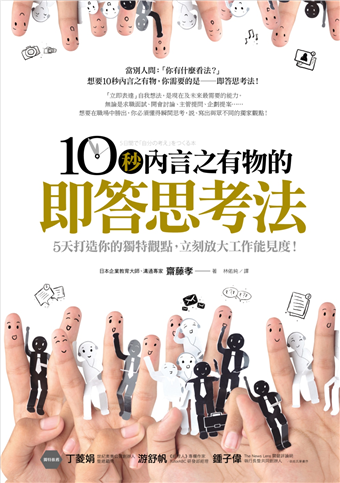 自我訓練思考和表達的實用方法