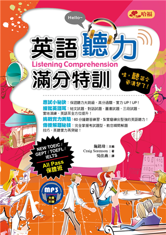 讀冊 二手徵求好處多 英語聽力滿分特訓 哇 聽英文更清楚了 二手書交易資訊 Taaze 讀冊生活