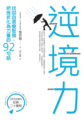 逆境力 二手書交易資訊 Taaze 讀冊生活