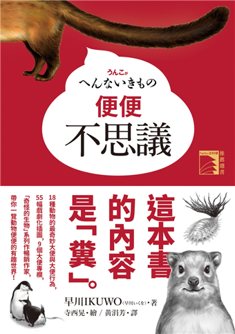 二手徵求好處多 便便不思議 二手書交易資訊 Taaze 讀冊生活