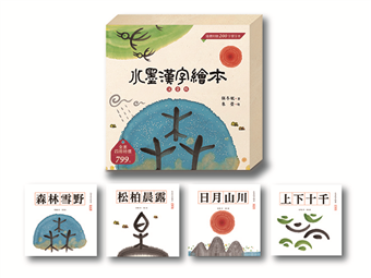 讀冊 二手徵求好處多 水墨漢字繪本套書 共4冊 注音版 0字習字本 二手書交易資訊 Taaze 讀冊生活