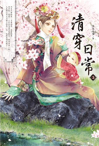 讀冊 二手徵求好處多 清穿日常 3 二手書交易資訊 Taaze 讀冊生活