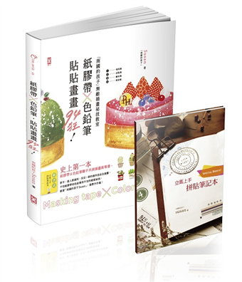 讀冊 二手徵求好處多 紙膠帶 色鉛筆 貼貼畫畫94狂 南國的孩子 無敵插畫祕技教室 二手書交易資訊 Taaze 讀冊生活